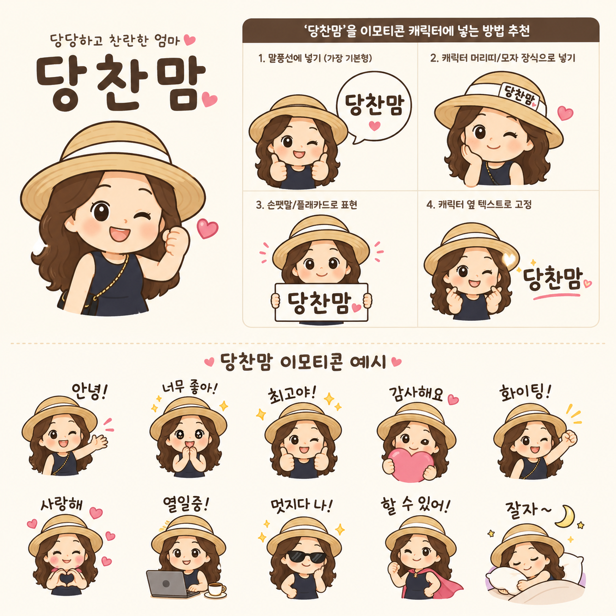 당당한 당찬맘 이모티콘