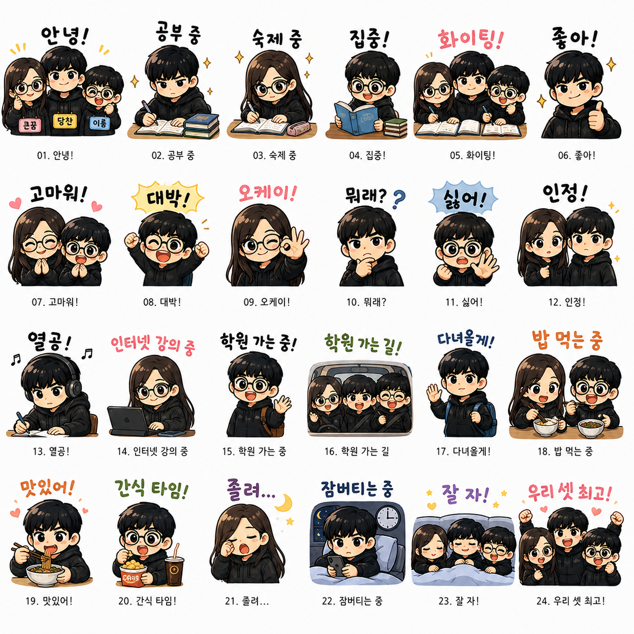 당찬 삼남매 캐릭터
